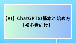 はるのIT副業塾|ChatGPTの基本と始め方【初心者向け】